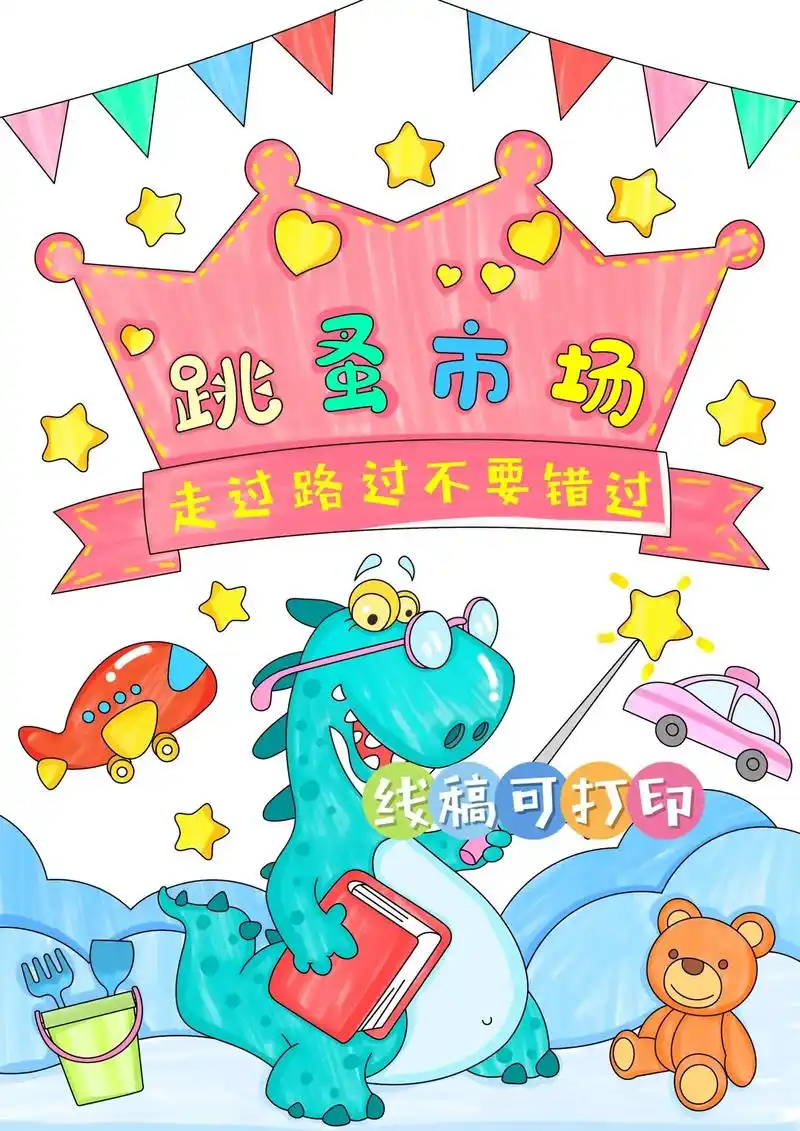 吼吼看的跳蚤市场海报7315