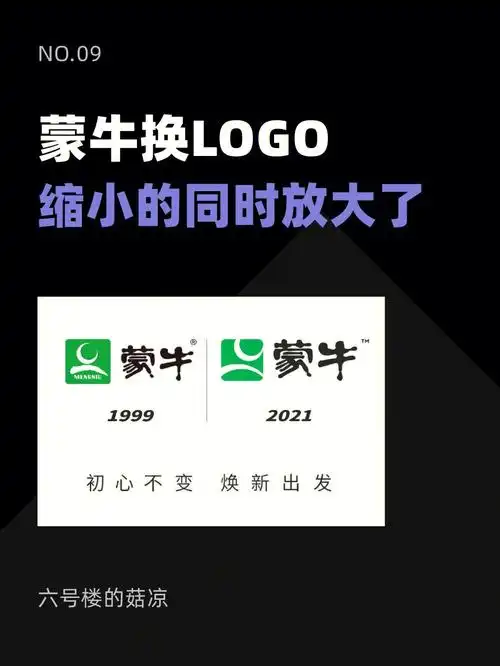 蒙牛换logo了苹果logo设计者亲自操刀