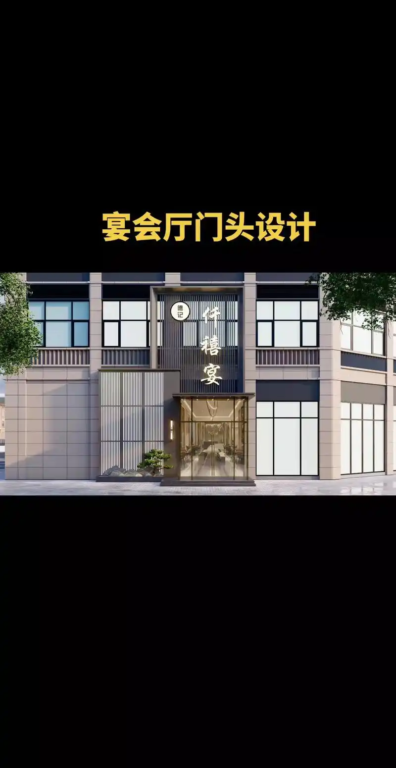 宴会厅门头设计|中餐厅门头设计.