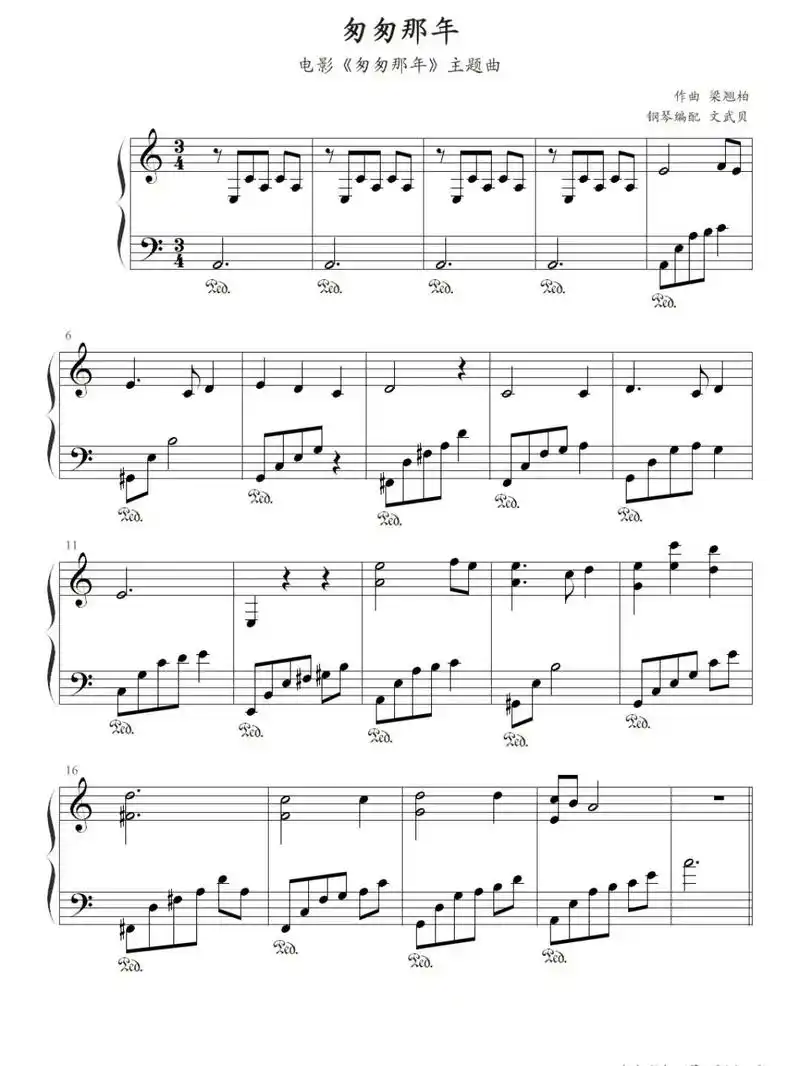 《匆匆那年》钢琴谱|||有想要的曲谱进91优先分享哦 - 抖音
