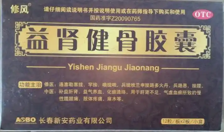 otc敖东-益肾健骨胶囊