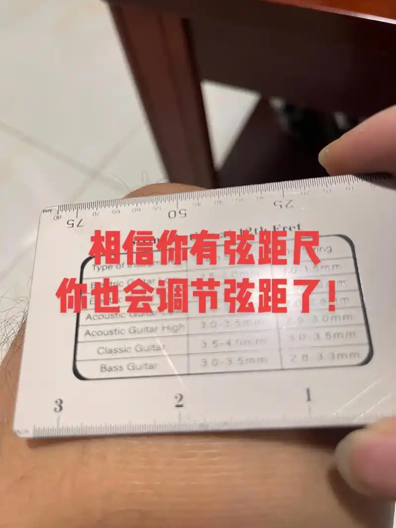 吉他新手必学的调弦距.