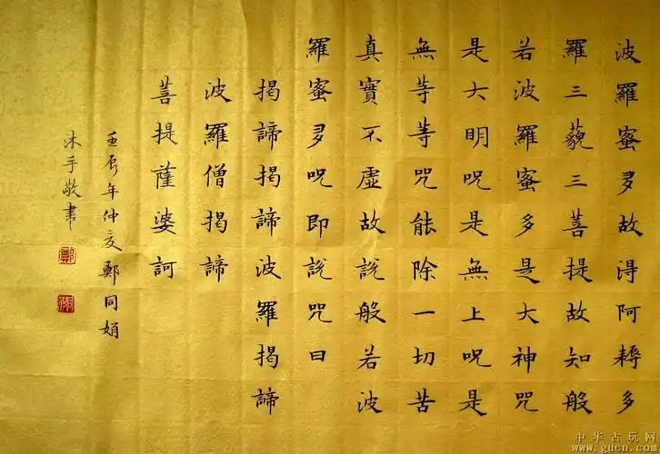 泥金宣纸书写:四尺对开精美的楷书横披《心经》