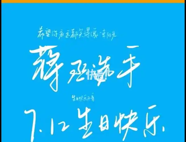 丞哥,生日快乐_漫画图片_撒野_丞哥_动漫_漫评_二次元社区