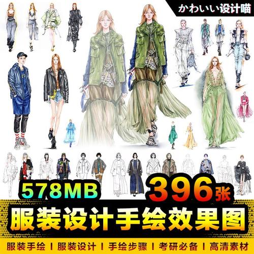 服装设计手绘线稿上色稿时装效果图绘画对照图考研图片参考素材