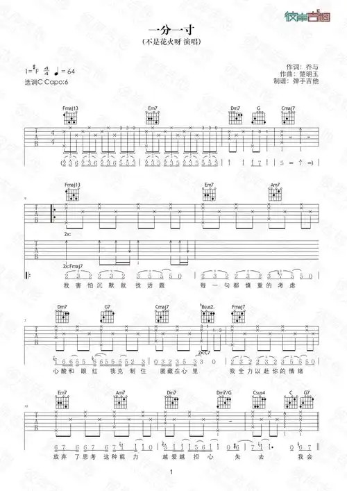 不是花火呀一分一寸原版c调弹唱高清图片吉他谱