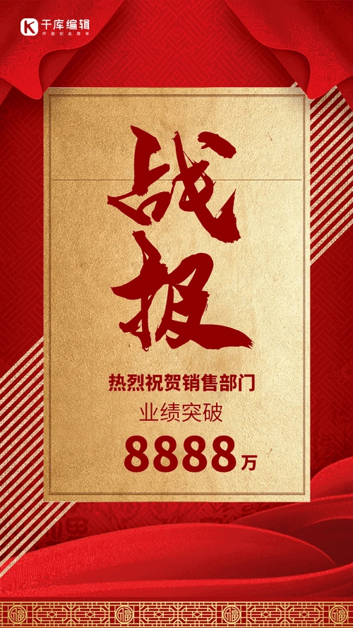 战报销售战报创意大气红色动态海报
