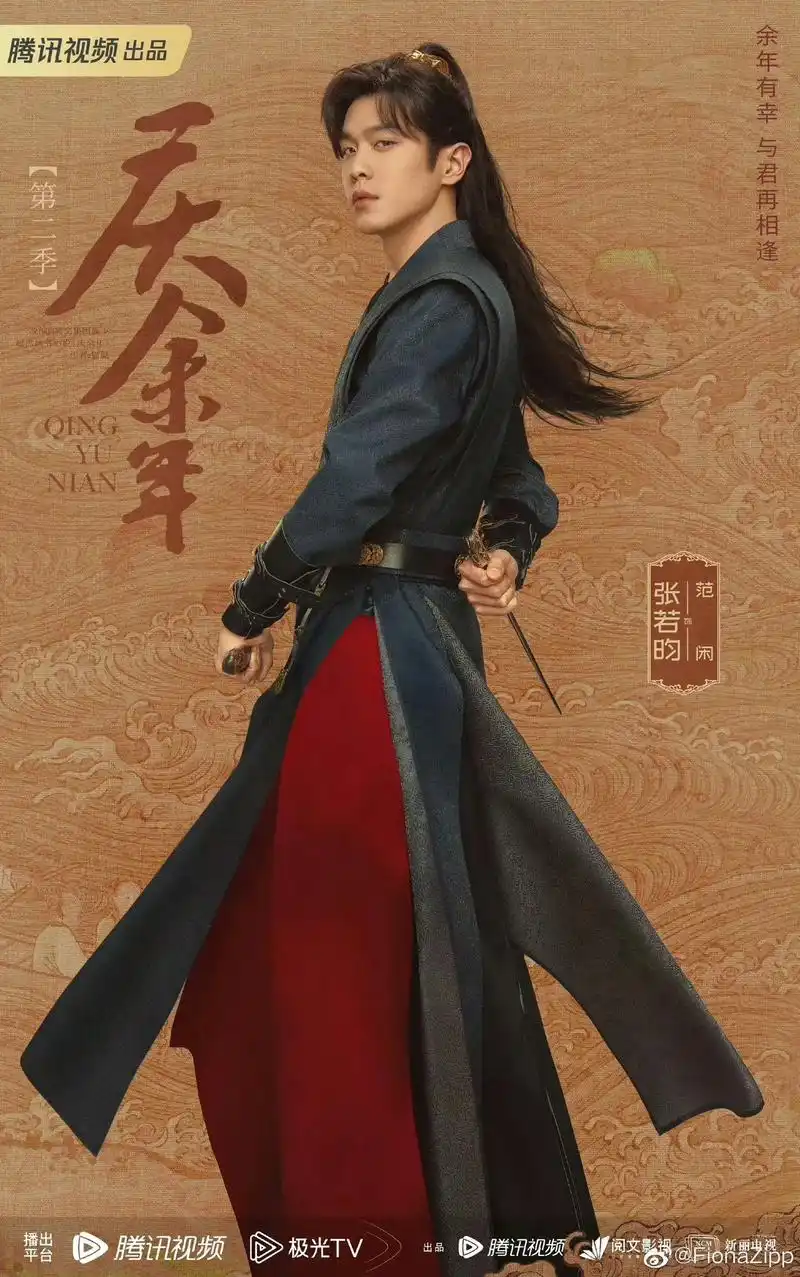 庆余年2,原班人马,不容易.张若昀,郭麒麟还欠我们两部电视剧 - 抖音