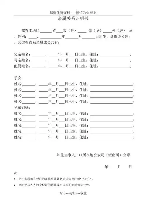 亲属关系证明书共2页