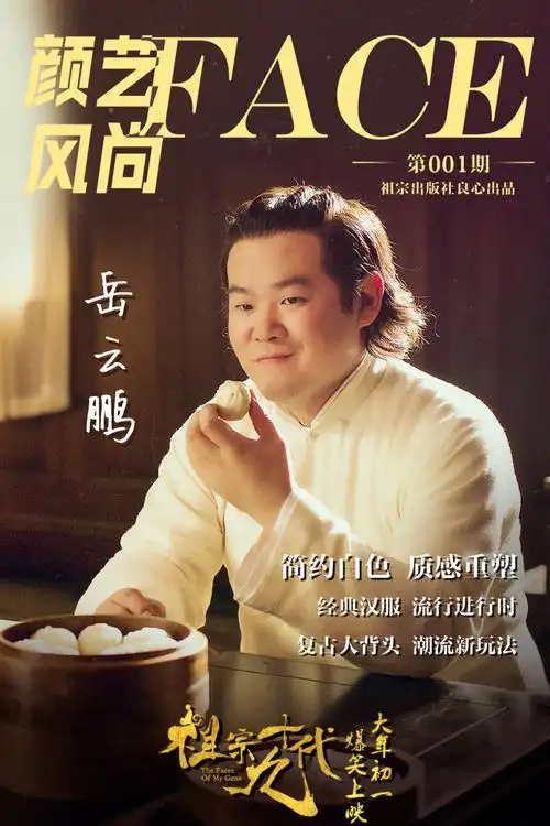 电影《祖宗十九代》人物海报图片