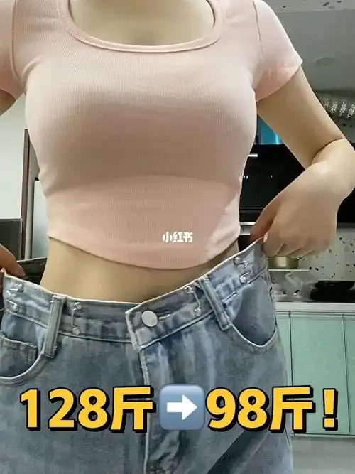 同一条裤子瘦30斤对比减肥动力