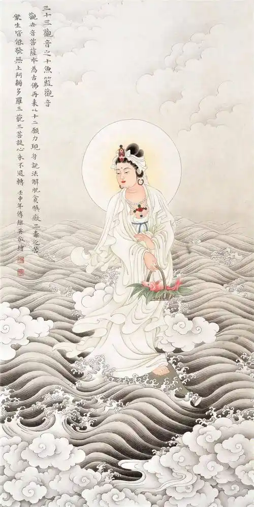 傅继英敬绘鱼篮观音_马郎_装裱_菩萨