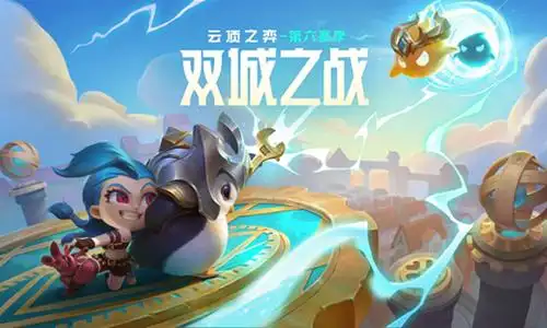 《云顶之弈》全新英雄级小小英雄来袭 11月4日上线!