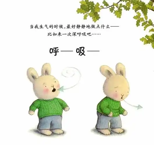 当我生气的时候,最好静静地做点什么——比如来一次深呼吸吧.