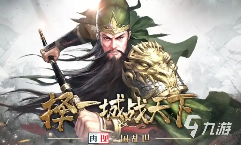 好玩的三国手机游戏排行榜有趣的三国游戏盘点2024