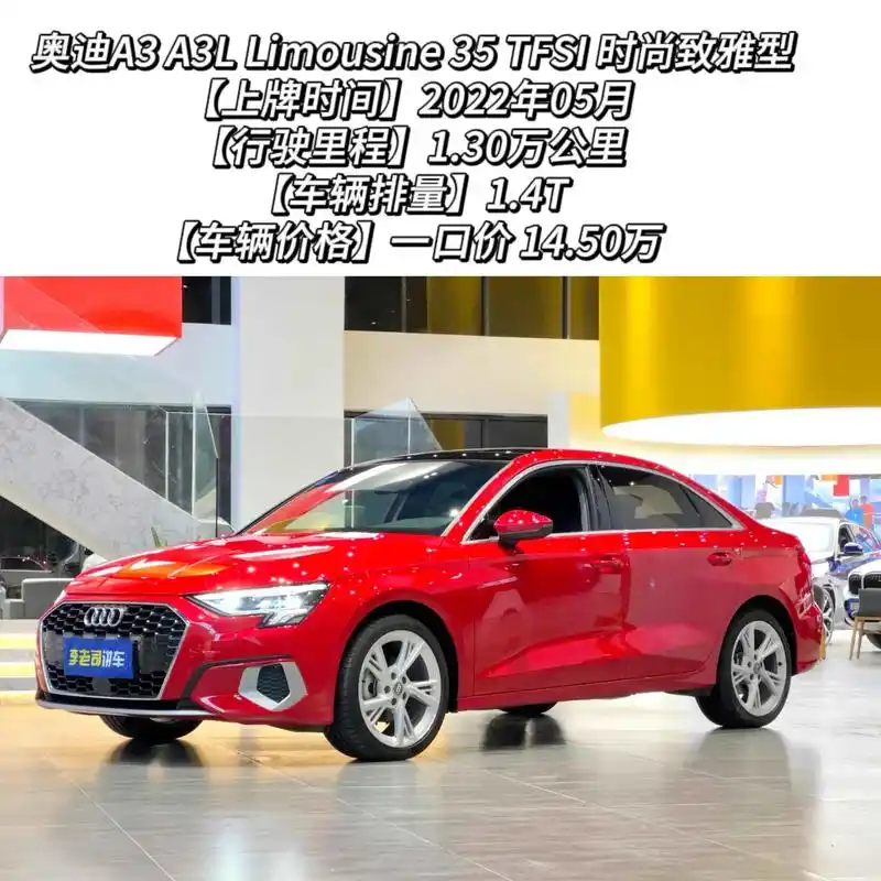 【车辆名称】2021款 奥迪a3 a3l li - 抖音