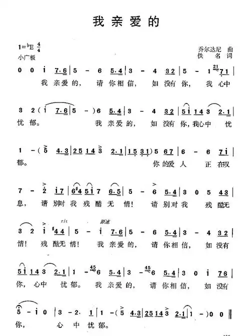 我亲爱的 歌谱 简谱