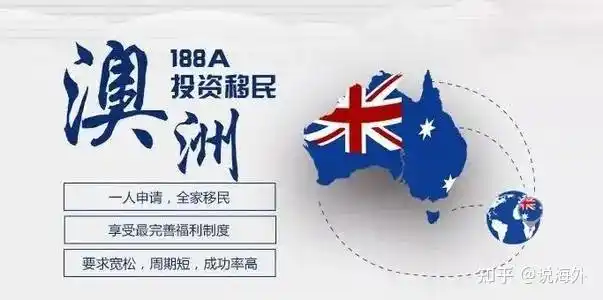 澳洲投资移民成功率如何带你了解真实获批数据