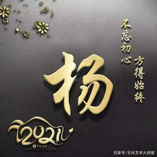 牛年行大运,换上牛的姓氏头像,祝您2021年交好运