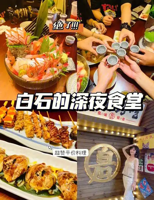 白石の深夜食堂淮安店