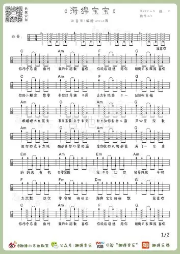 海绵宝宝吉他谱(图片谱,尤克里里,弹唱)_回音哥_海绵宝宝1.jpg