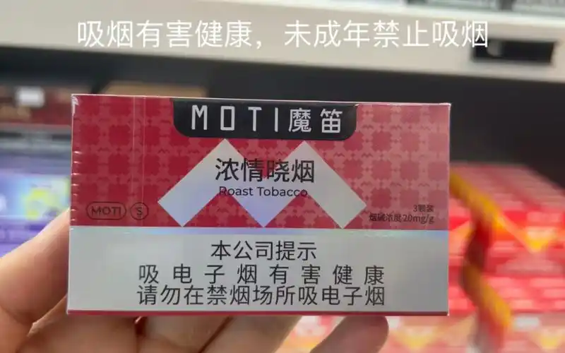 moti魔笛国标烟弹魔笛s浓情晓烟,雪加型烟草风格,烟气烘烤香浓郁,口感