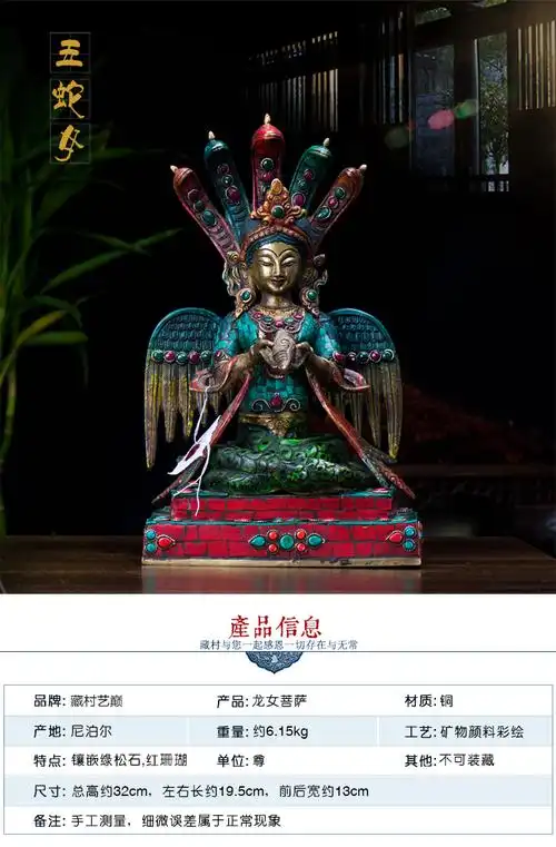 尼泊精品镶嵌松石珊瑚10寸龙女菩萨佛像-龙女五蛇佛-藏村官网-佛像