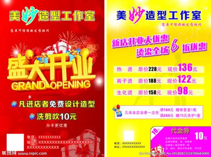 美妙造型单页图片