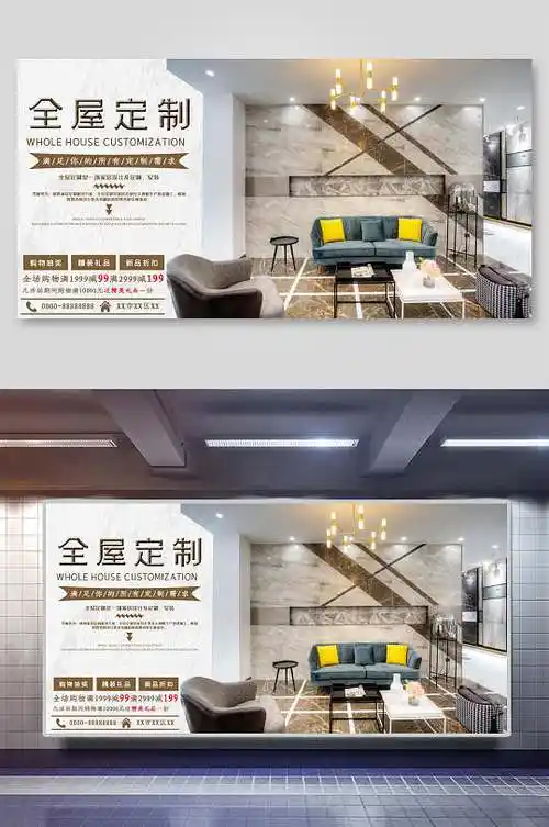 欧式全屋定制海报设计立即下载简约清新风格全屋整装家点灵感家居海报