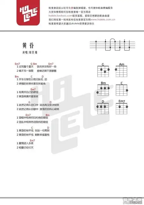 哈里里版 周传雄《黄昏》尤克里里弹唱谱