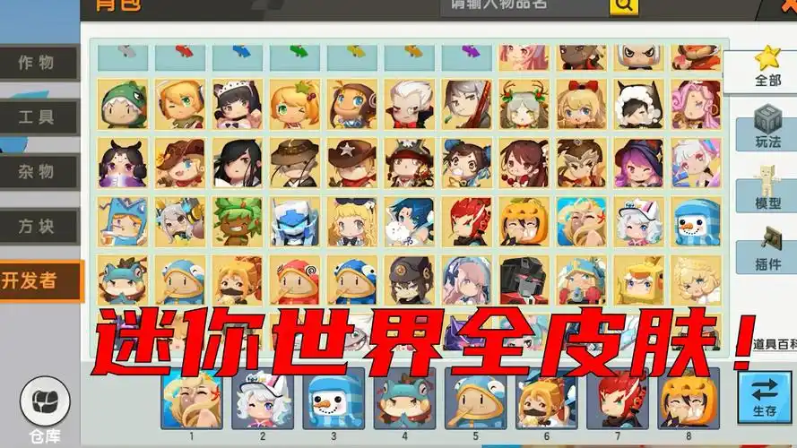 迷你世界:迷你世界全皮肤的地图,快来体验各种皮肤的快乐吧