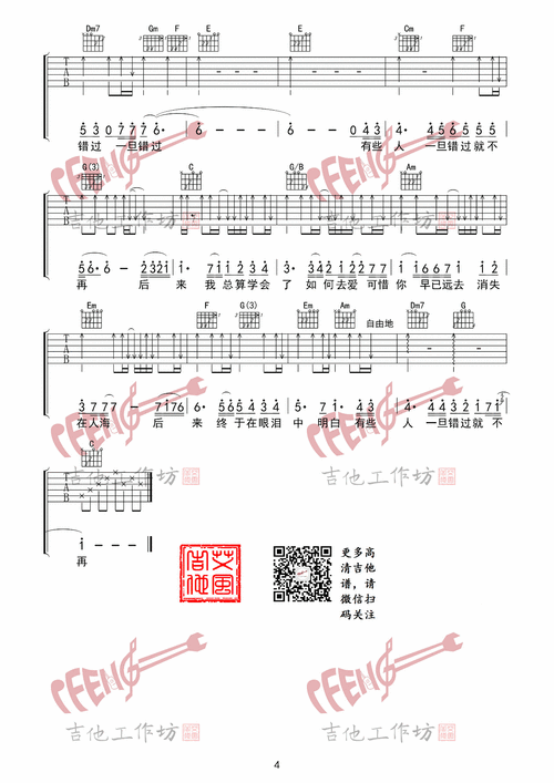 《后来》吉他谱 李晓东吉他谱 后来弹唱谱