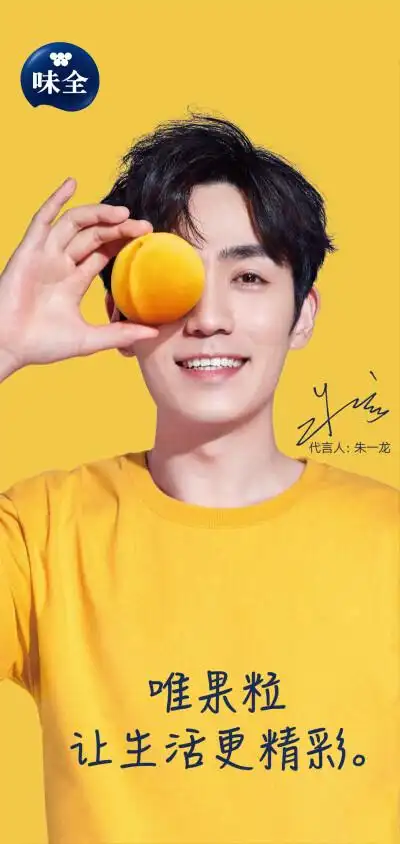 朱一龙味全酸奶