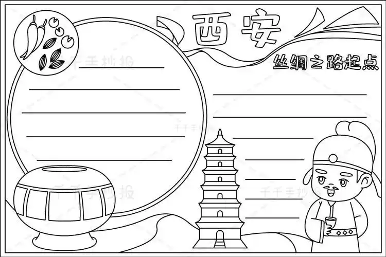 丝绸之路起点西安手抄报家乡主题手抄报简笔画