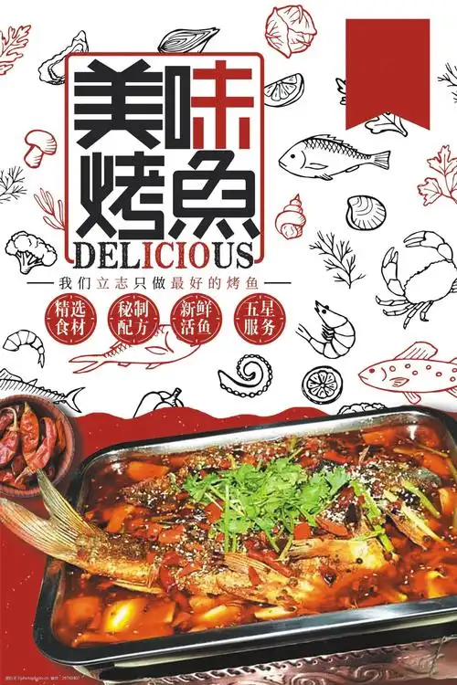 美味烤鱼美食海报