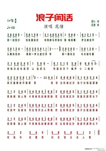 浪子闲话 花僮 歌谱简谱网