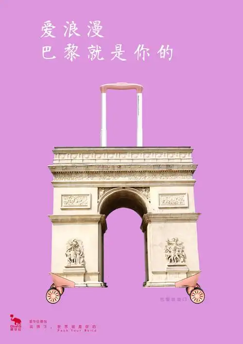 大广赛爱华仕箱包平面广告