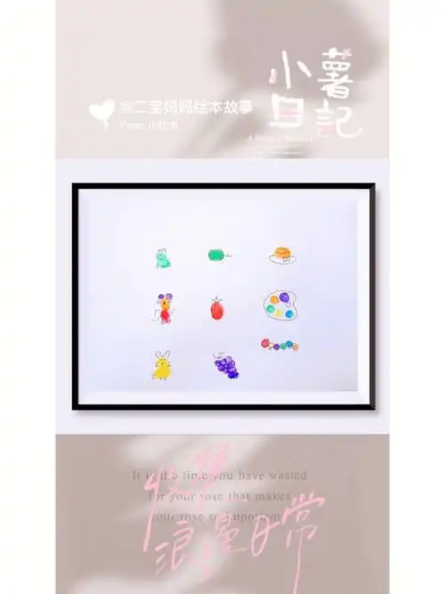 手指画按一按按出一幅画