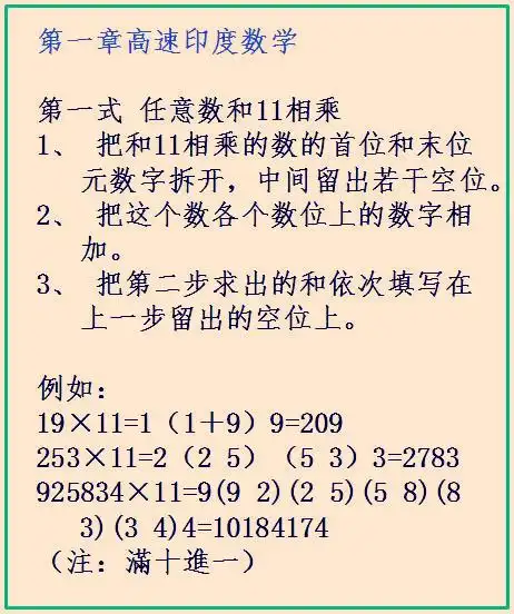 印度乘法口诀vs中国传统99乘法表?孰强孰弱?