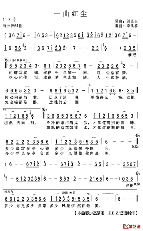 一曲红尘简谱(歌词)-郭少杰演唱-z.e.z.记谱制作-歌谱网