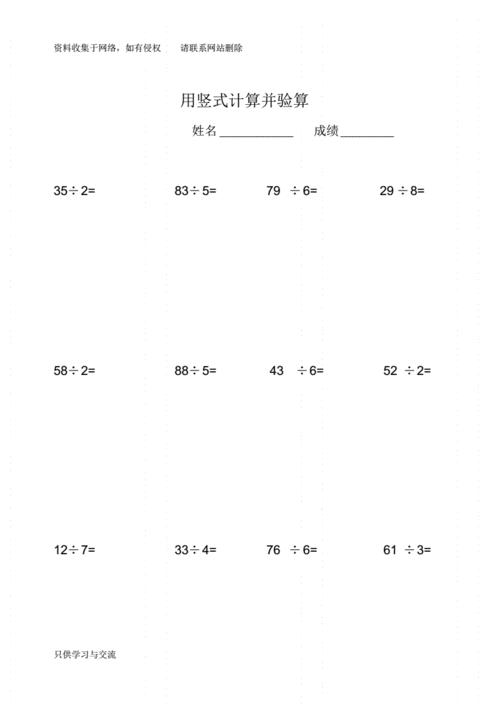 三年级除法用竖式计算练习题pdf3页