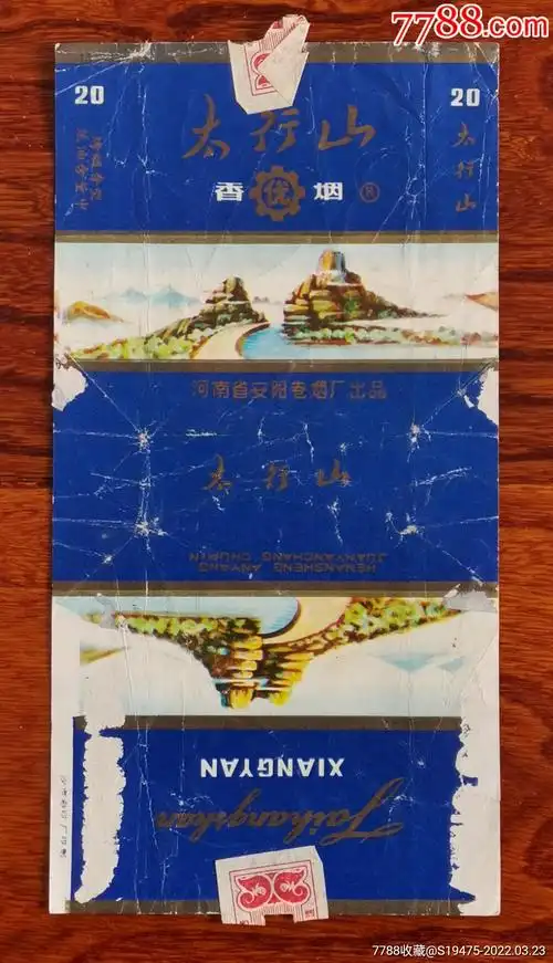 太行山～拆包84焦标-价格:2元-se86106838-烟标/烟盒-零售-7788收藏