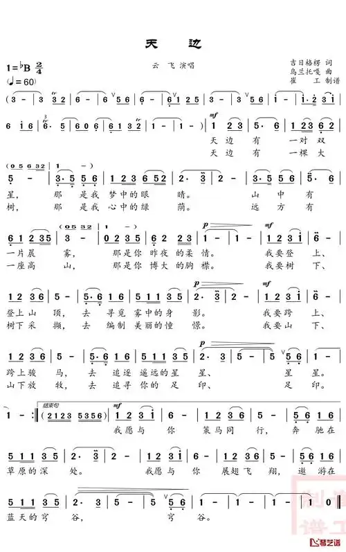 《天边》唱谱 天边曲谱教唱视频-图片大观-奇异网