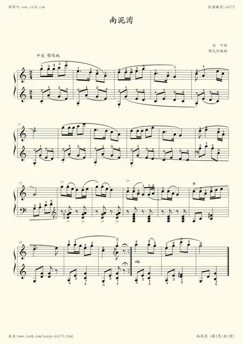 钢琴谱:114.高师钢基(一)《南泥湾》