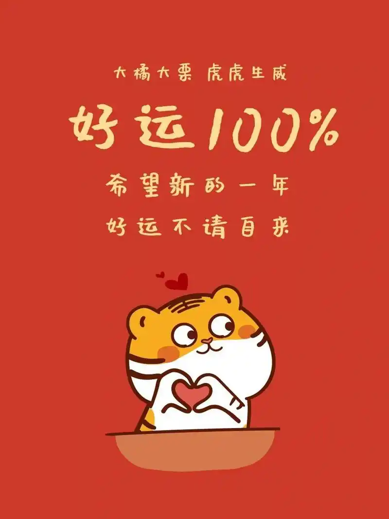 清除坏运,加满好运  新的一年,新的开始,我期待着始料不及的运气,突如