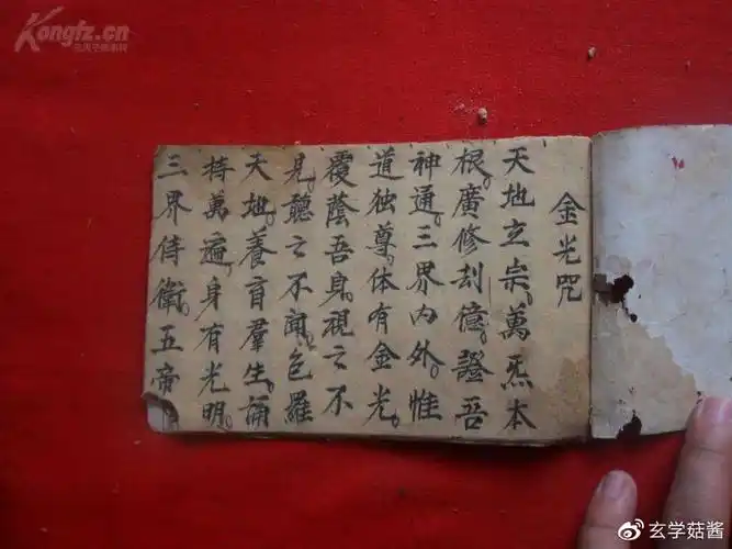 玄学菇酱科普:道教八大神咒之金光神咒