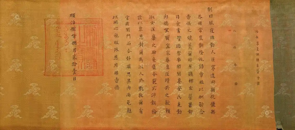 难得一见的各朝圣旨原件包括宋高宗写给岳飞的手敕