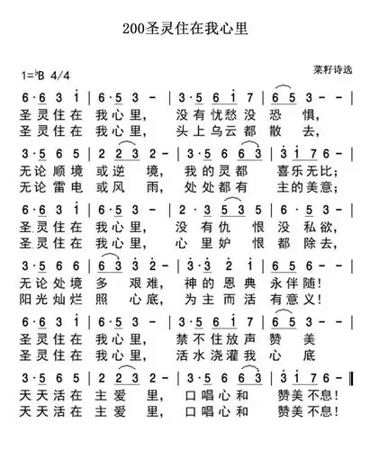 200圣灵住在我心里【郑月祥】-菜籽