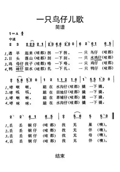 一只鸟仔儿歌