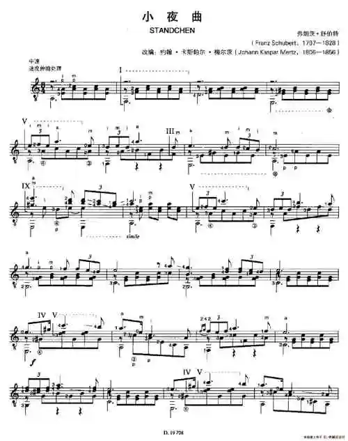 《小夜曲(古典吉他)》吉他谱